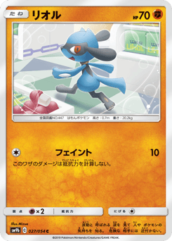 Riolu — Full Metal Wall