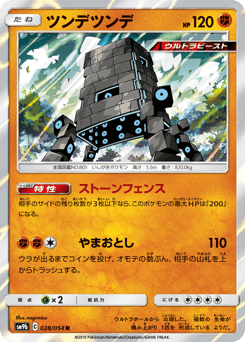 Stakataka — Full Metal Wall