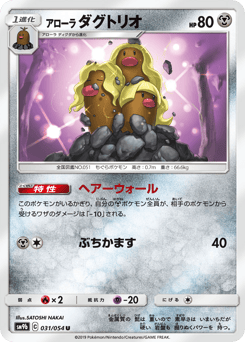 Alolan Dugtrio — Full Metal Wall