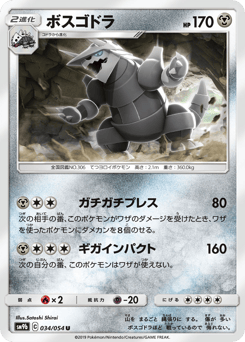 Aggron — Full Metal Wall