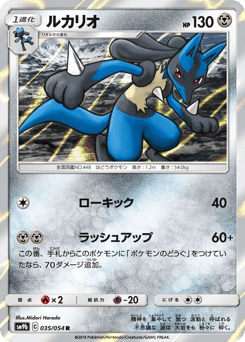 Lucario SM9B 035