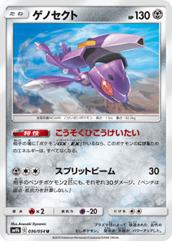 Genesect SM9B 036