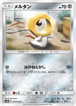Meltan — Full Metal Wall