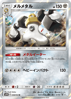 Melmetal — Full Metal Wall