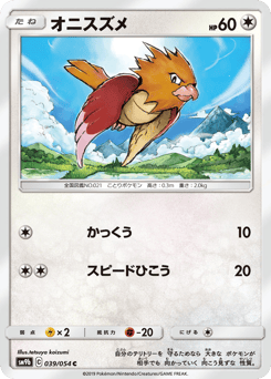 Spearow — Full Metal Wall