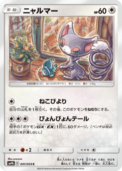 Glameow — Full Metal Wall