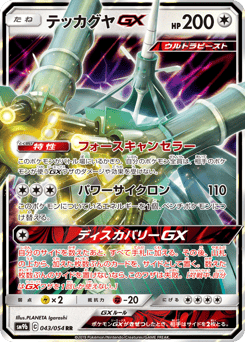 Celesteela-GX SM9B 043