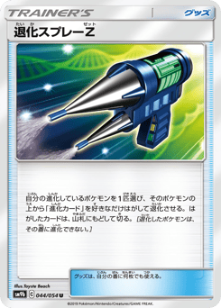 Devolution Spray Z — Full Metal Wall