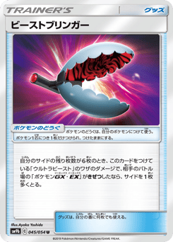 Beast Bringer — Full Metal Wall