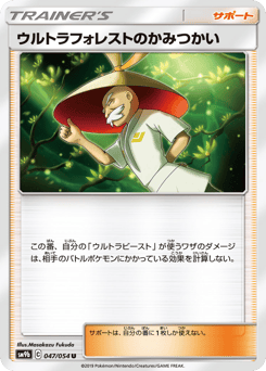 Ultra Forest Kartenvoy — Full Metal Wall