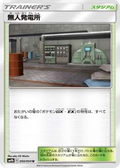 Power Plant — Full Metal Wall