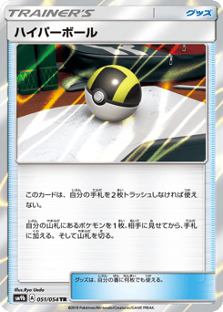 Ultra Ball SM9B 051