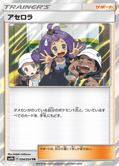 Acerola SM9B 054