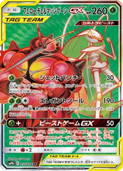 Pheromosa & Buzzwole-GX — Full Metal Wall