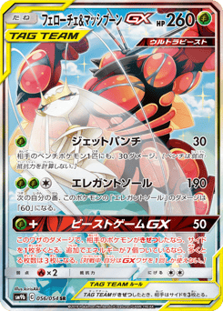 Pheromosa & Buzzwole-GX — Full Metal Wall