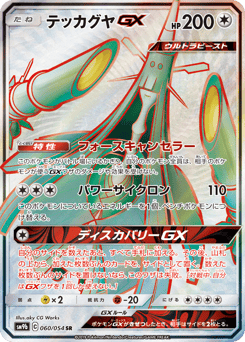 Celesteela-GX SM9B 060