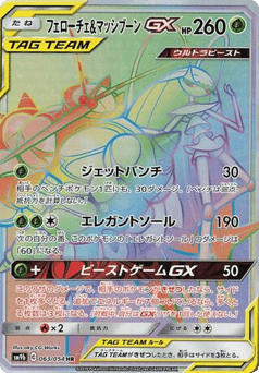 Pheromosa & Buzzwole-GX — Full Metal Wall