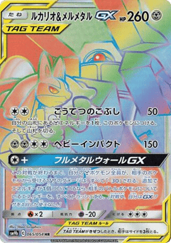 Lucario & Melmetal-GX SM9B 065