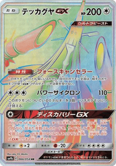Celesteela-GX SM9B 066