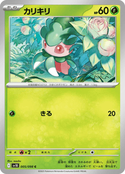 Fomantis — Glory of Team Rocket