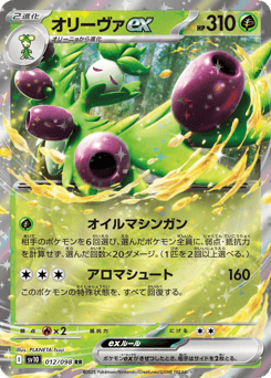Arboliva ex — Glory of Team Rocket