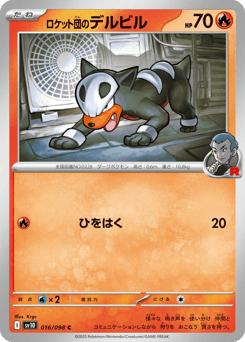 Team Rocket's Houndour — Glory of Team Rocket