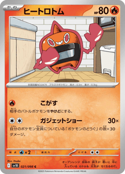 Heat Rotom — Glory of Team Rocket