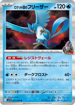 Team Rocket's Articuno — Glory of Team Rocket