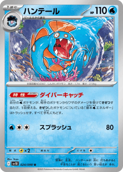 Huntail — Glory of Team Rocket