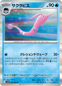 Gorebyss — Glory of Team Rocket