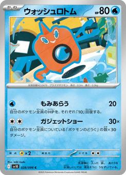 Wash Rotom — Glory of Team Rocket