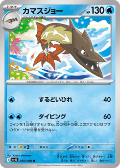 Barraskewda — Glory of Team Rocket