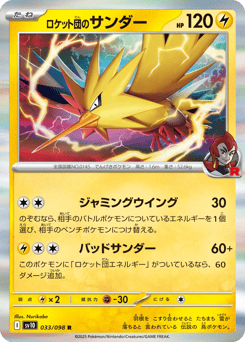 Team Rocket's Zapdos — Glory of Team Rocket