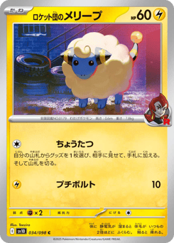 Team Rocket's Mareep — Glory of Team Rocket
