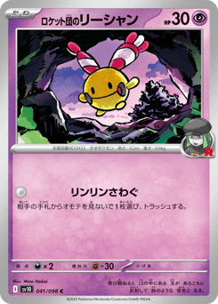 Team Rocket's Chingling — Glory of Team Rocket