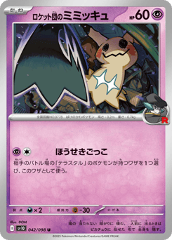 Team Rocket's Mimikyu — Glory of Team Rocket
