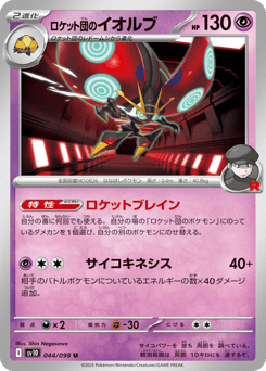 Team Rocket's Orbeetle — Glory of Team Rocket