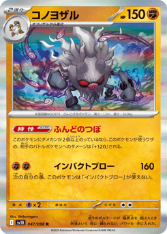 Annihilape — Glory of Team Rocket