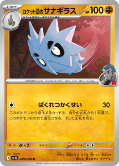Team Rocket's Pupitar — Glory of Team Rocket