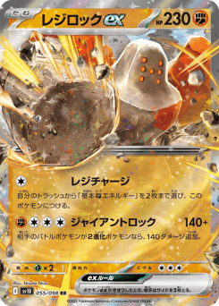 Regirock ex — Glory of Team Rocket
