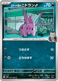 Team Rocket's Nidoran ♂ SV10 061