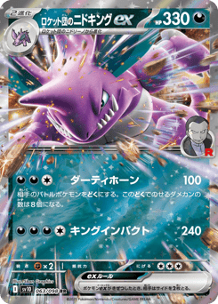 Team Rocket's Nidoking ex — Glory of Team Rocket