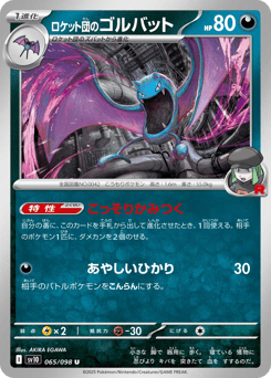 Team Rocket's Golbat SV10 065