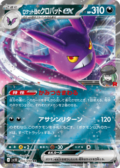 Team Rocket's Crobat ex — Glory of Team Rocket