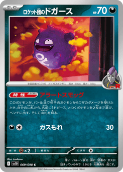 Team Rocket's Koffing — Glory of Team Rocket
