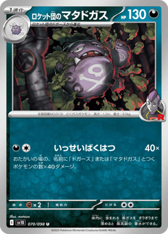 Team Rocket's Weezing — Glory of Team Rocket