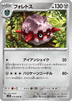 Forretress — Glory of Team Rocket