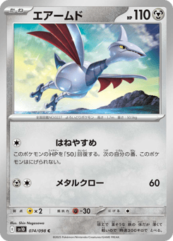 Skarmory — Glory of Team Rocket