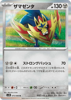 Zamazenta — Glory of Team Rocket