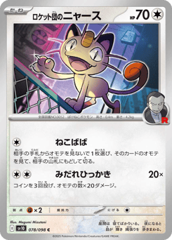 Team Rocket's Meowth — Glory of Team Rocket